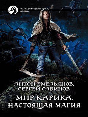 cover image of Настоящая магия